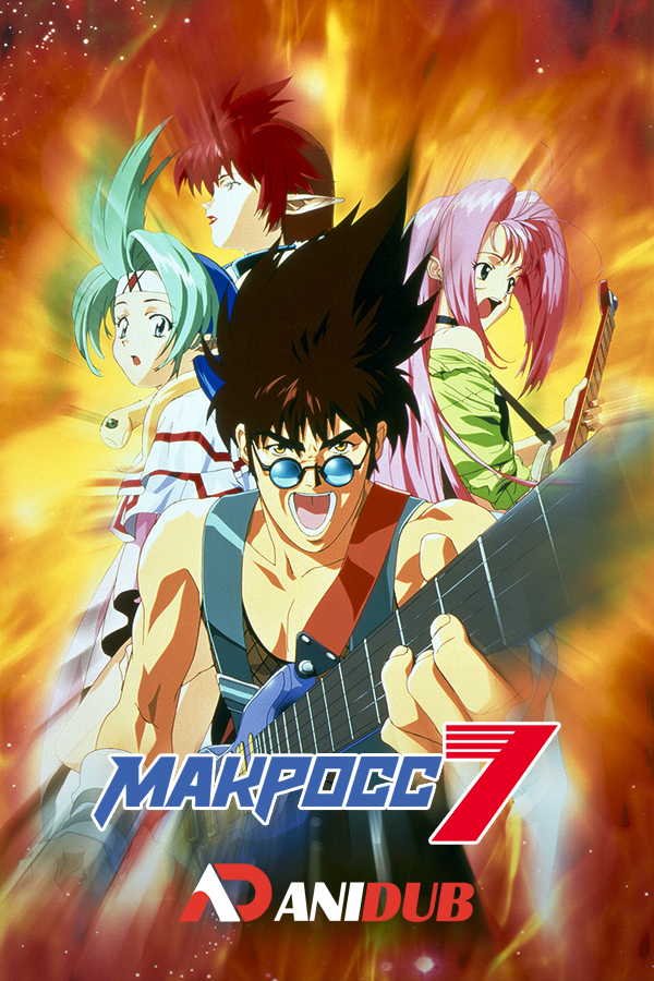 Макросс 7 / Macross 7 TV [49 из 49 + 11 SP]